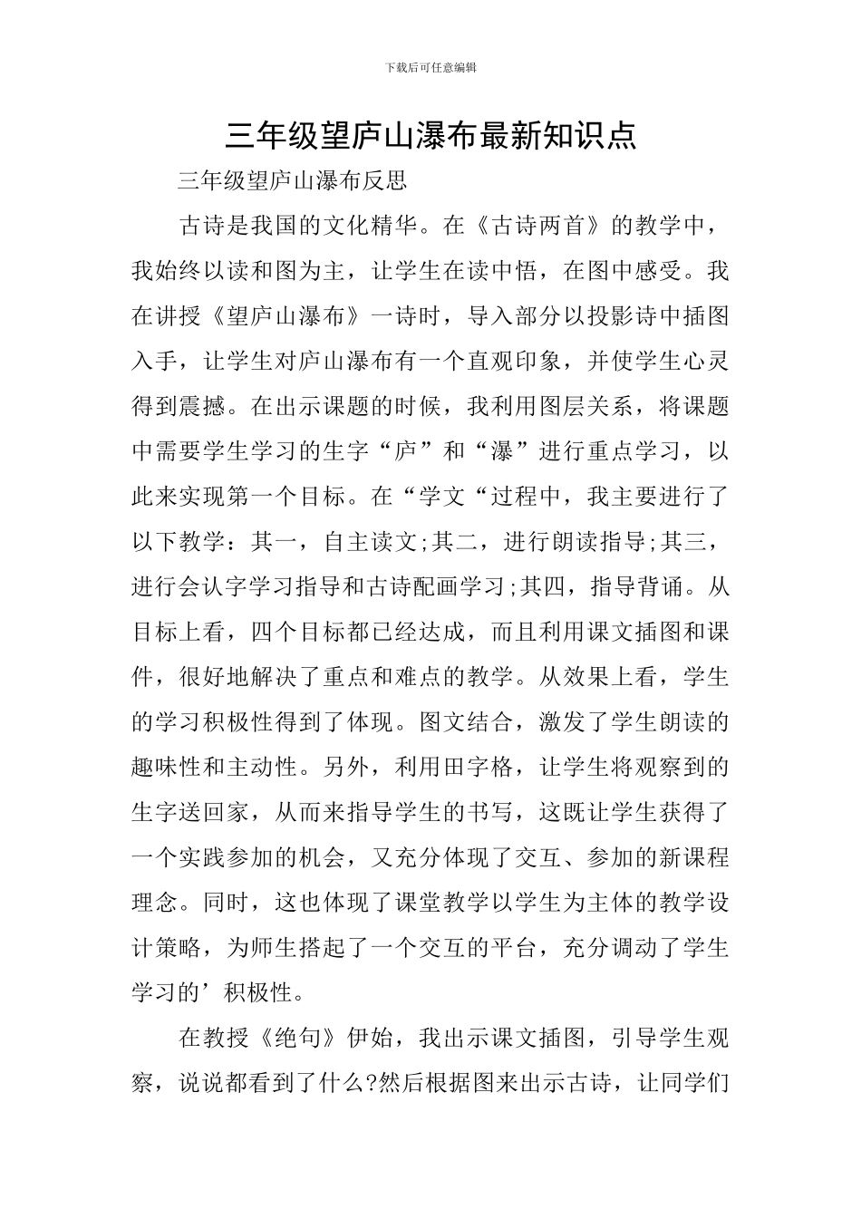 三年级望庐山瀑布最新知识点_第1页