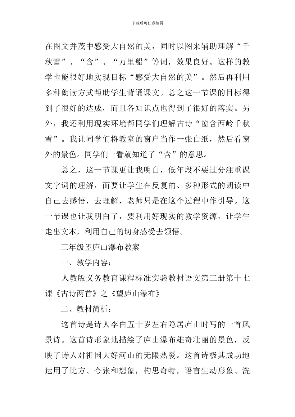 三年级望庐山瀑布最新知识点_第2页