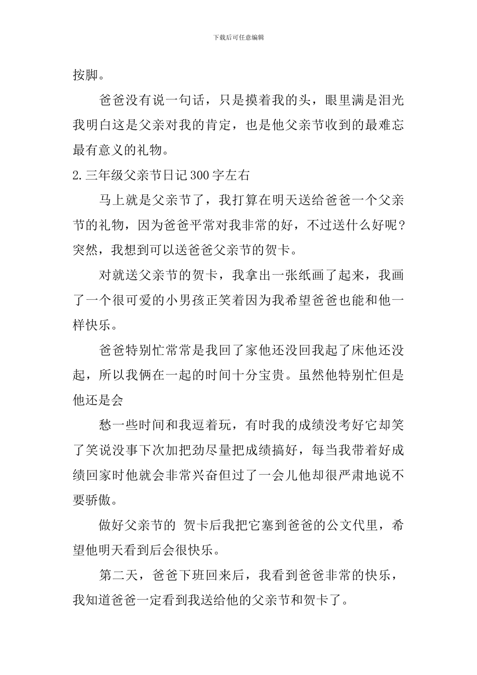 三年级父亲节日记300字左右_第2页