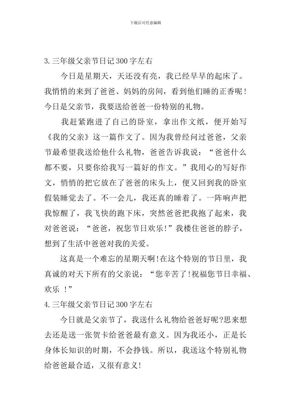 三年级父亲节日记300字左右_第3页