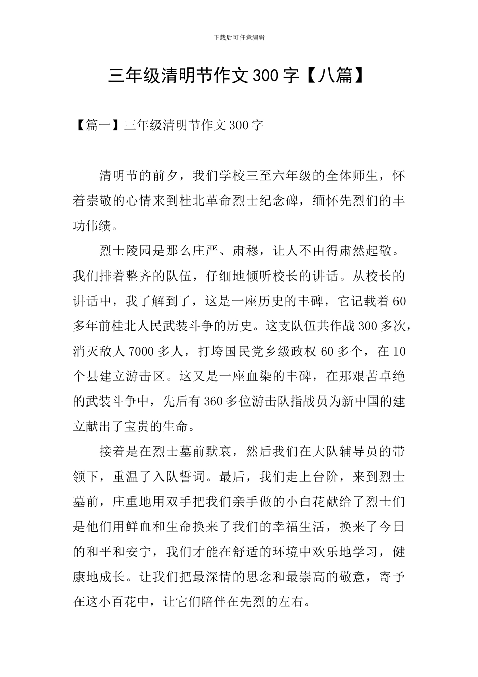 三年级清明节作文300字_第1页