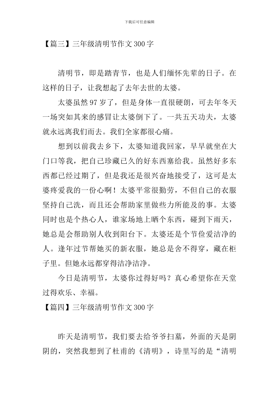 三年级清明节作文300字_第3页