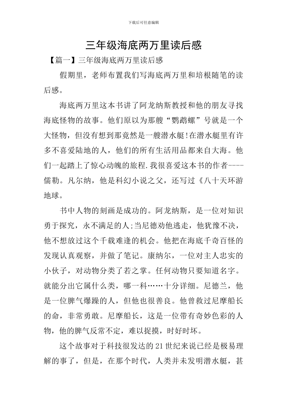 三年级海底两万里读后感_第1页