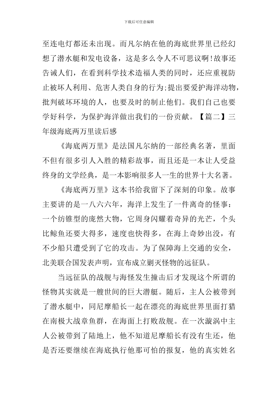 三年级海底两万里读后感_第2页