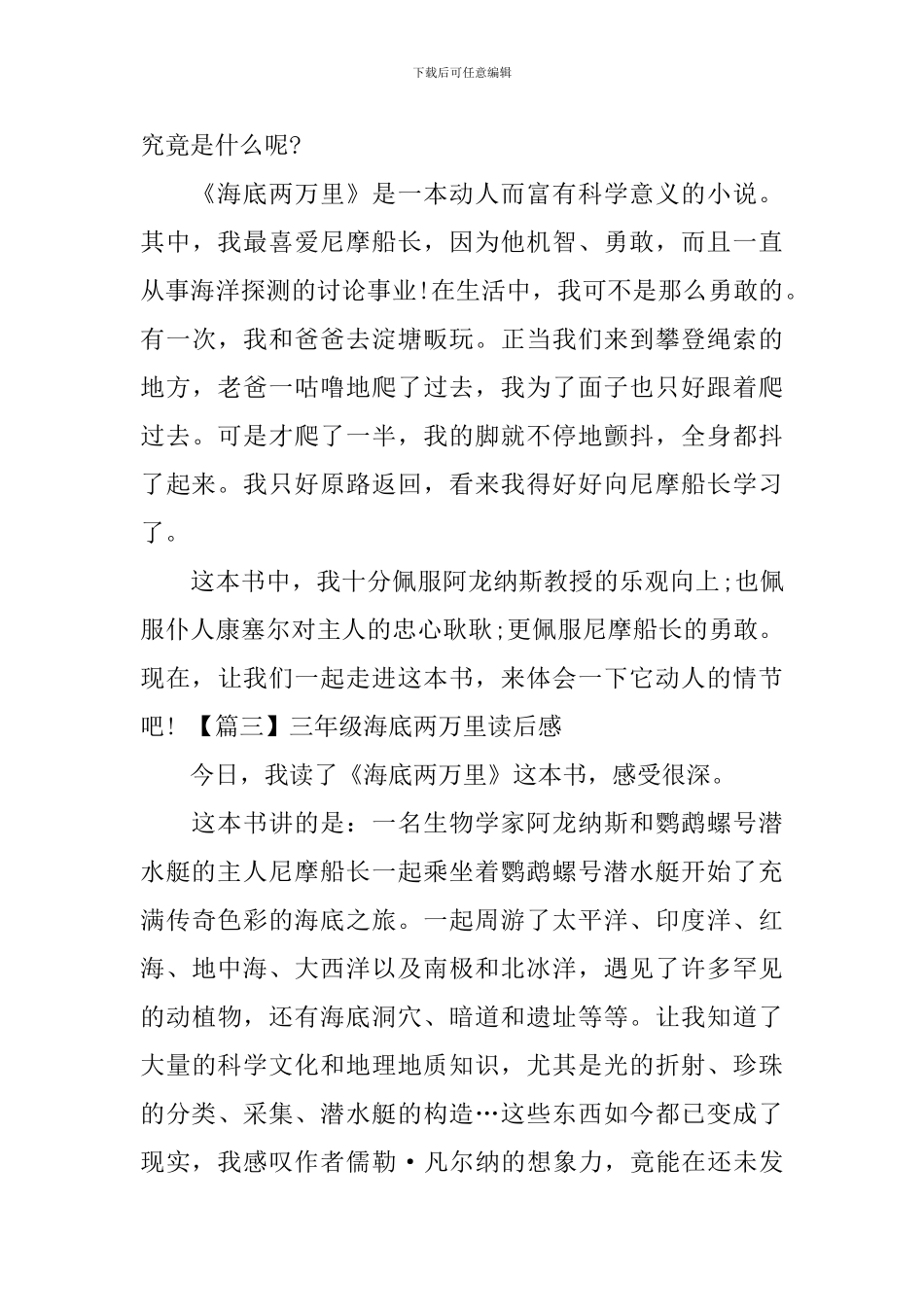 三年级海底两万里读后感_第3页