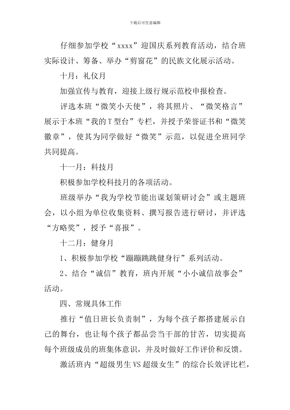 三年级班主任工作计划上学期范例2024_第2页