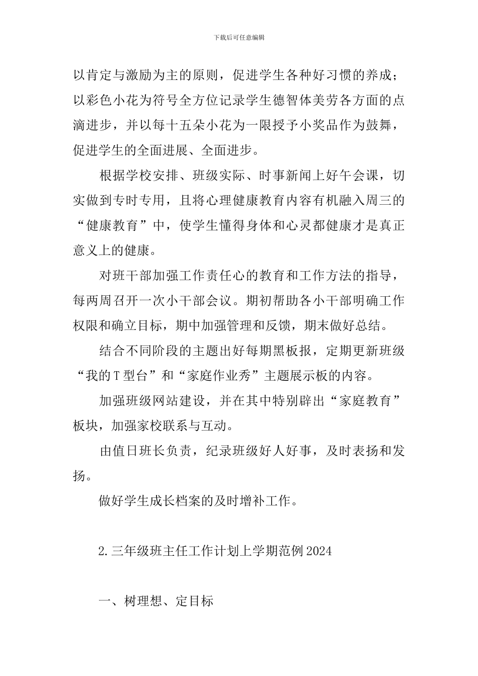 三年级班主任工作计划上学期范例2024_第3页