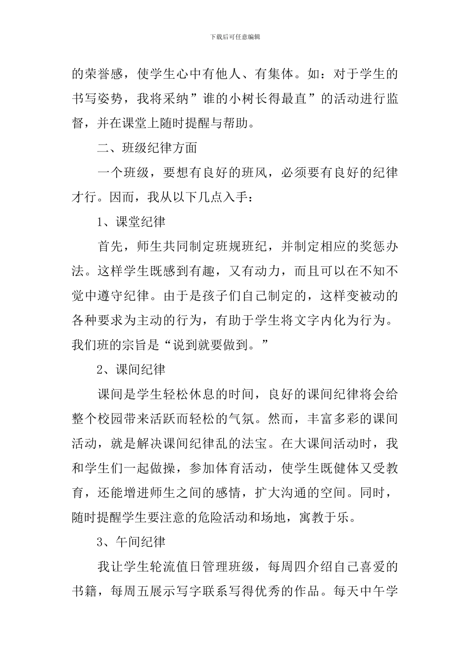 三年级班务工作计划范文_第2页