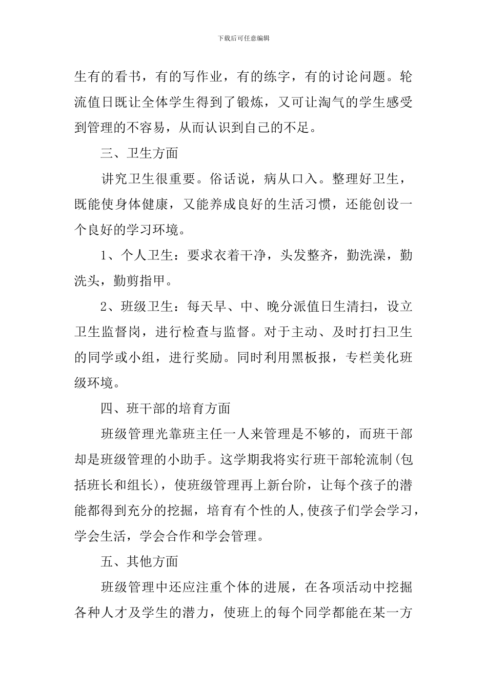 三年级班务工作计划范文_第3页