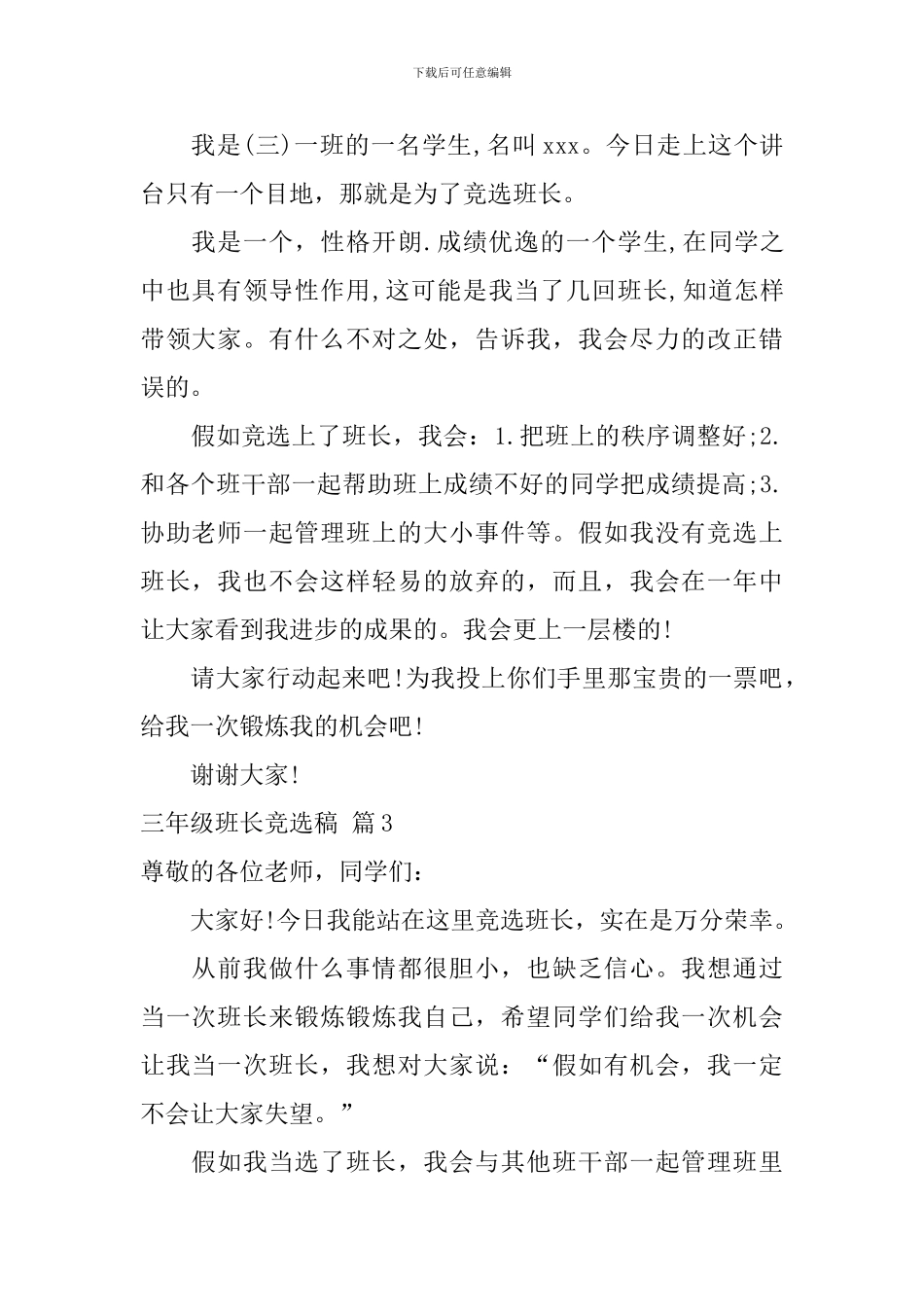 三年级班长竞选稿集合9篇_第2页