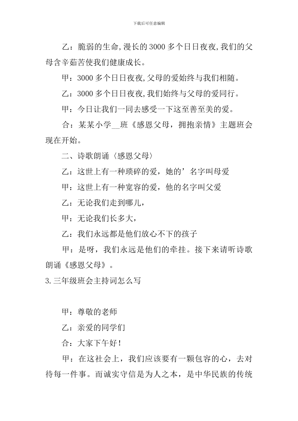 三年级班会主持词怎么写_第2页