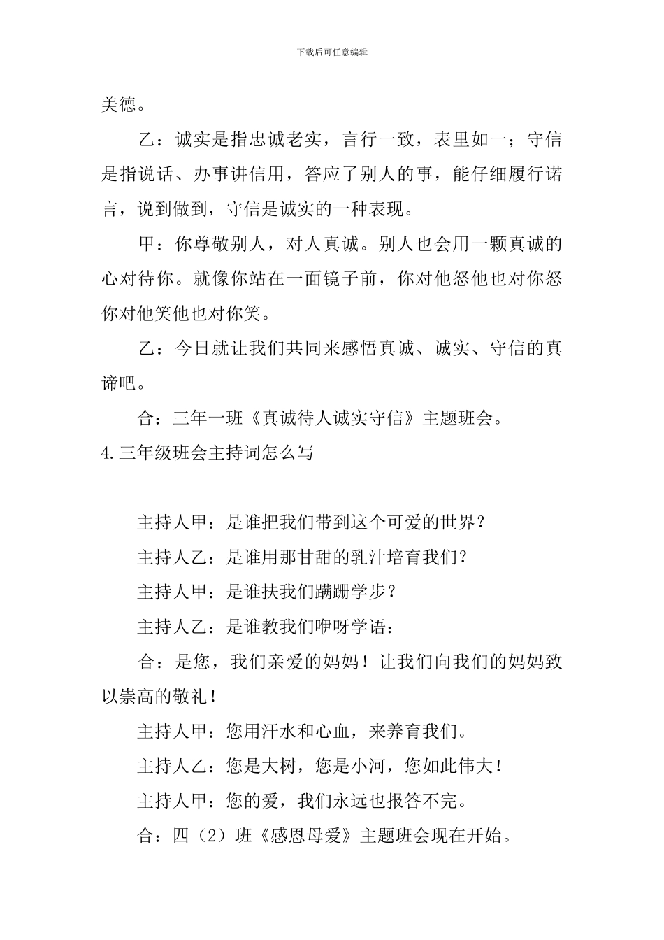三年级班会主持词怎么写_第3页
