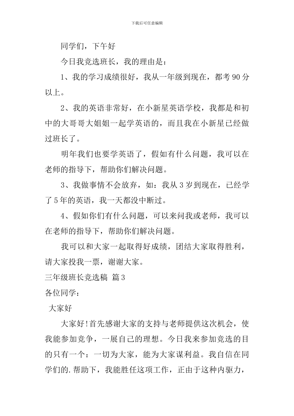 三年级班长竞选稿汇总5篇_第2页