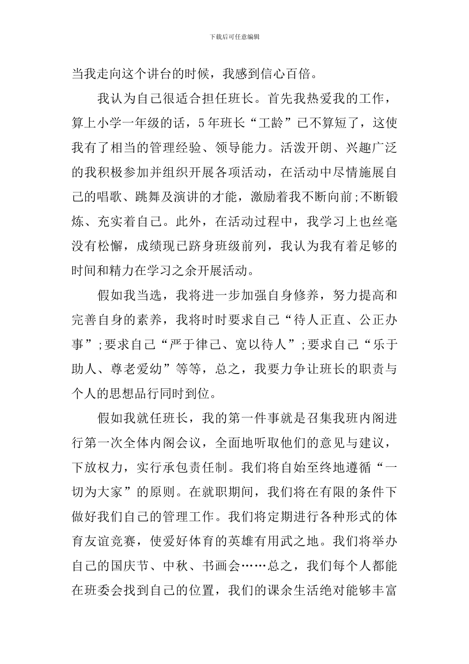 三年级班长竞选稿汇总5篇_第3页