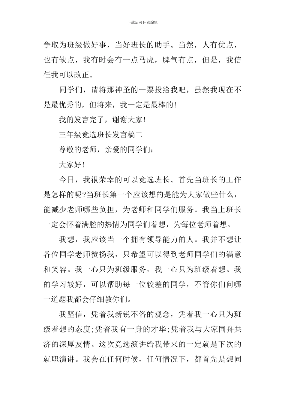 三年级竞选班长发言稿_第2页