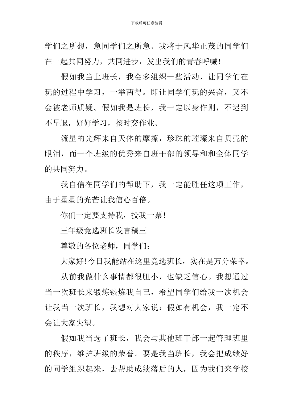 三年级竞选班长发言稿_第3页