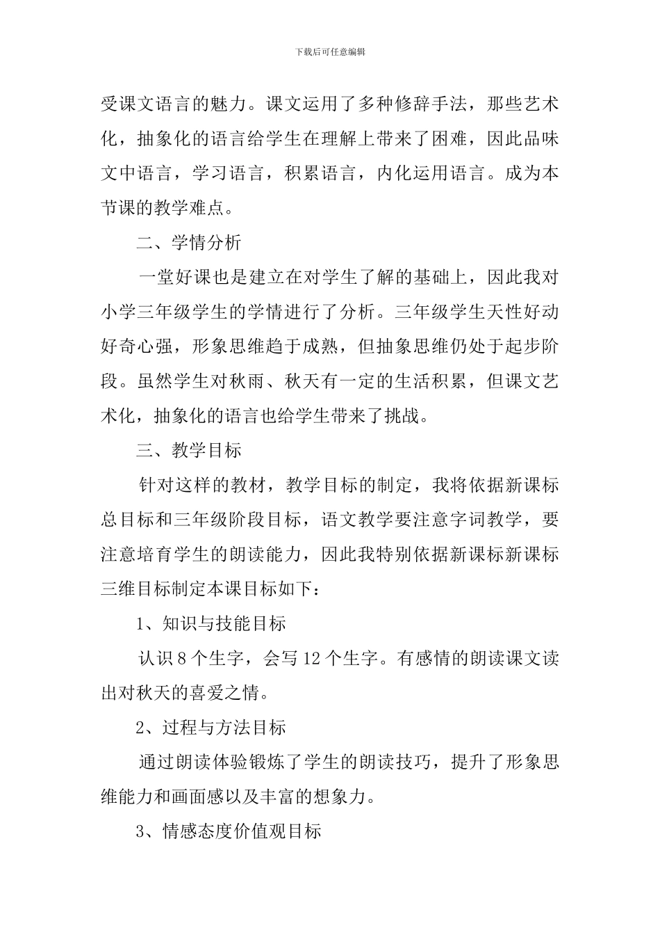 三年级秋天的雨说课稿_第2页