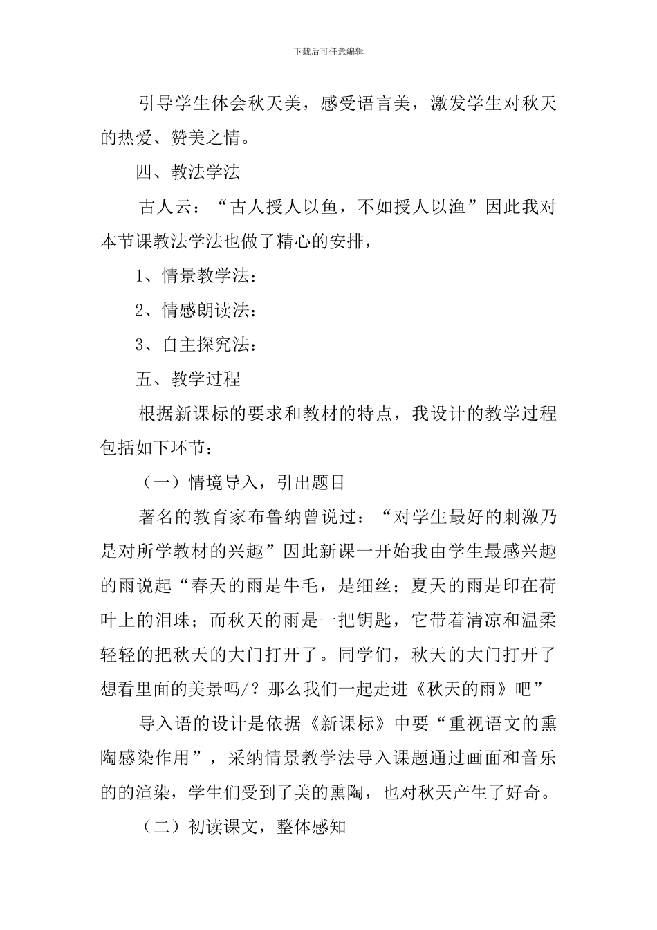 三年级秋天的雨说课稿_第3页