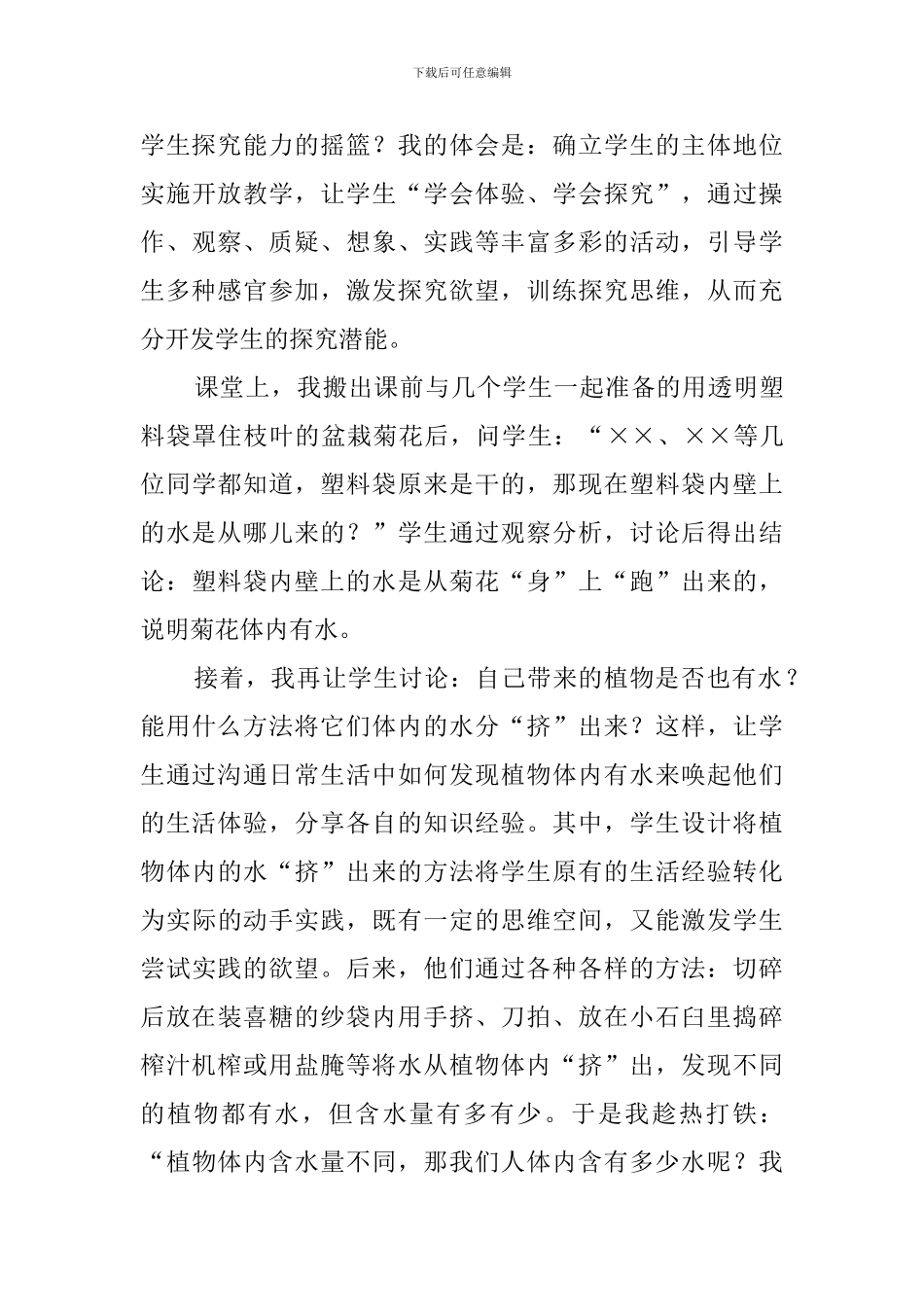 三年级科学《生命离不开水》说课稿范文_第3页