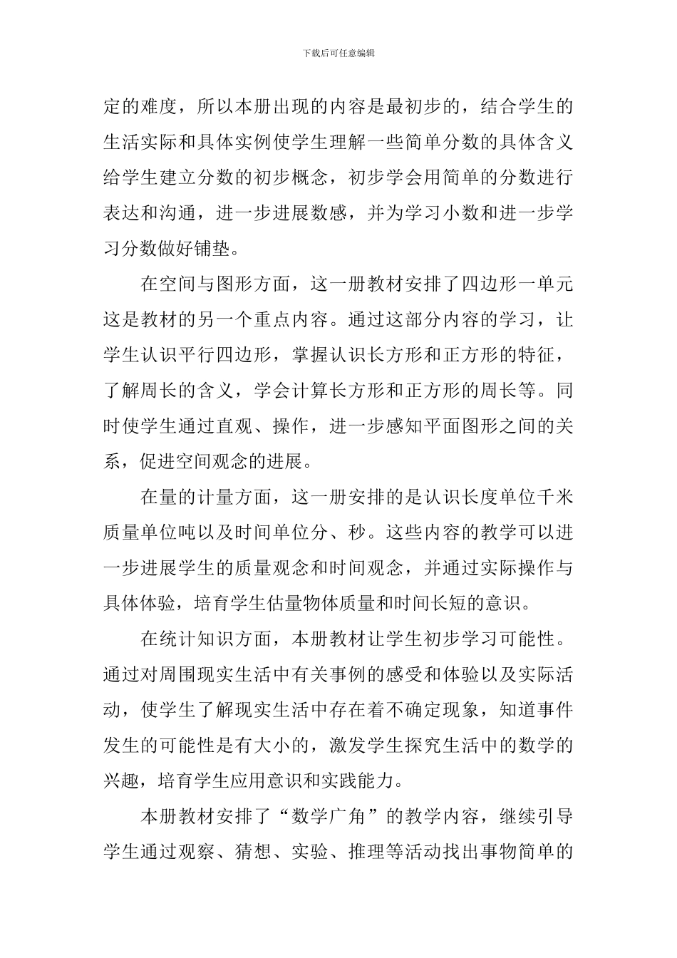 三年级组长工作计划范例_第2页