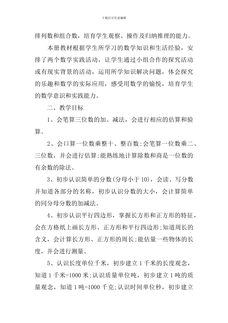 三年级组长工作计划范例_第3页