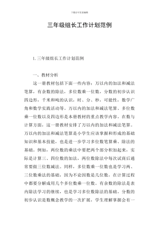 三年级组长工作计划范例