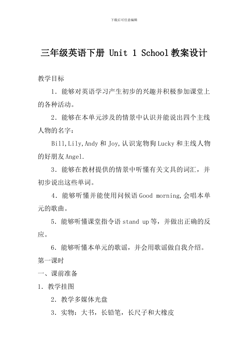 三年级英语下册-Unit-1-School教案设计_第1页