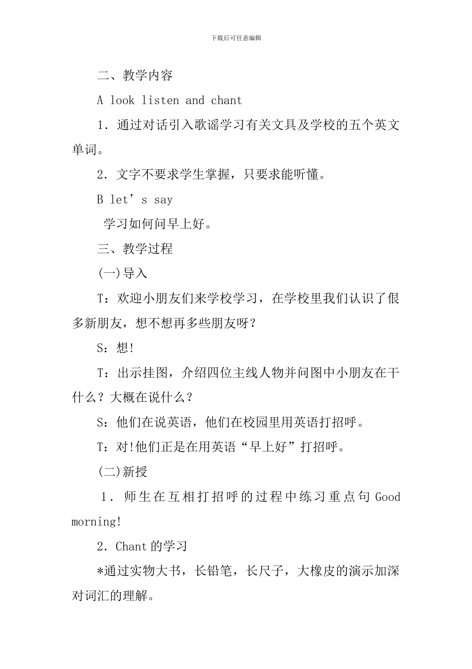 三年级英语下册-Unit-1-School教案设计_第2页