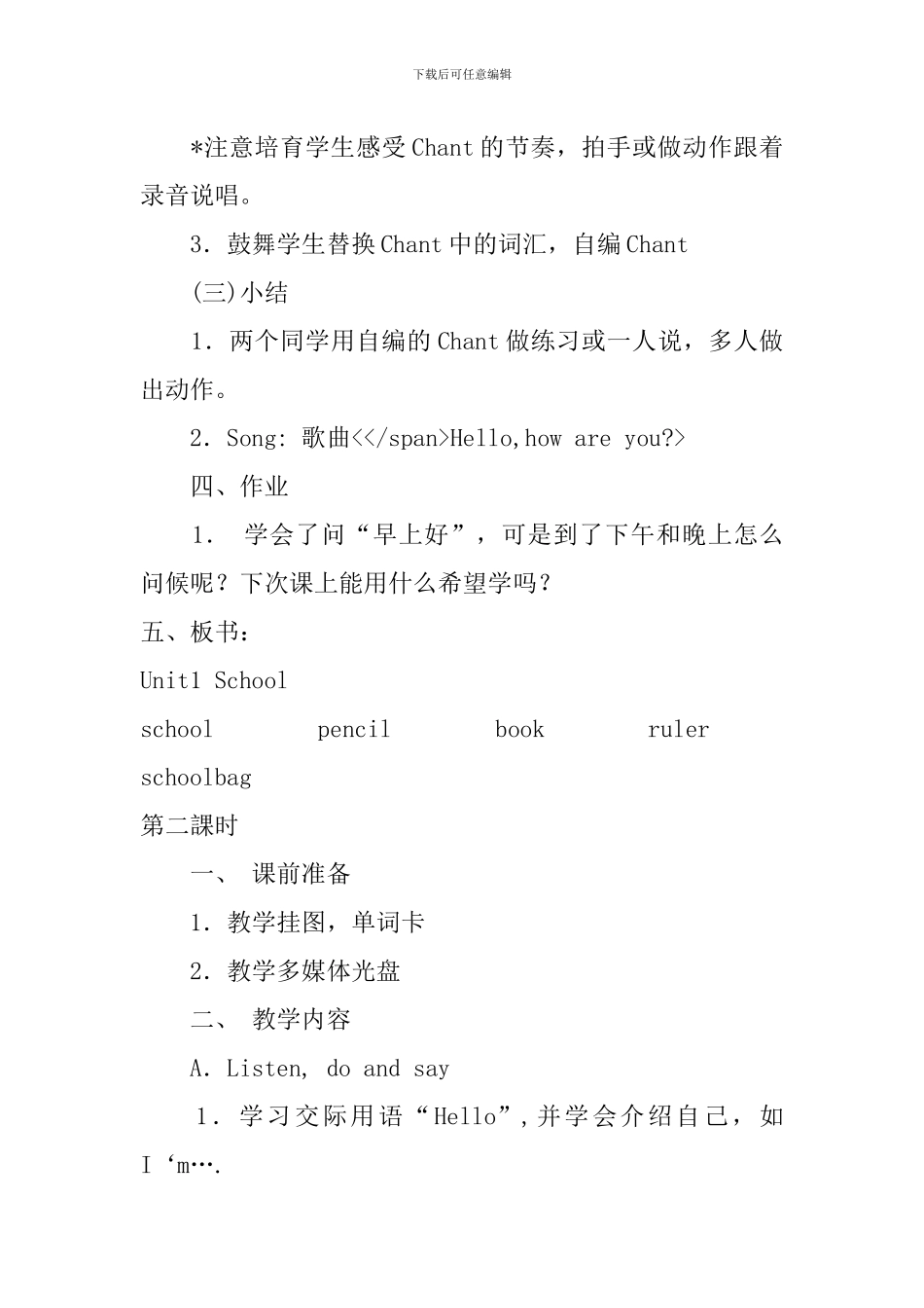 三年级英语下册-Unit-1-School教案设计_第3页