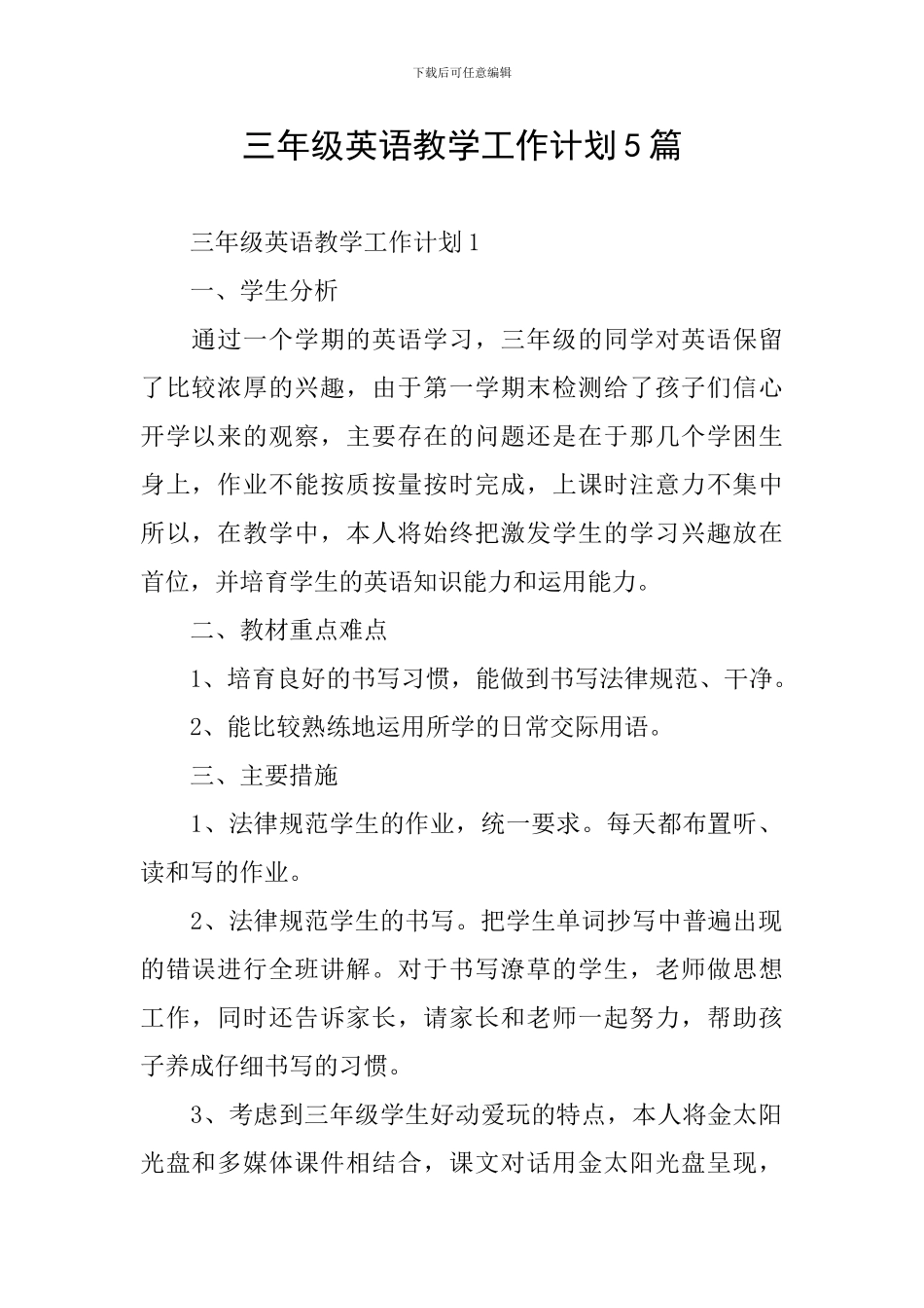 三年级英语教学工作计划5篇_第1页