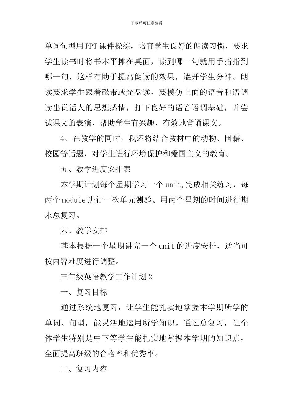 三年级英语教学工作计划5篇_第2页