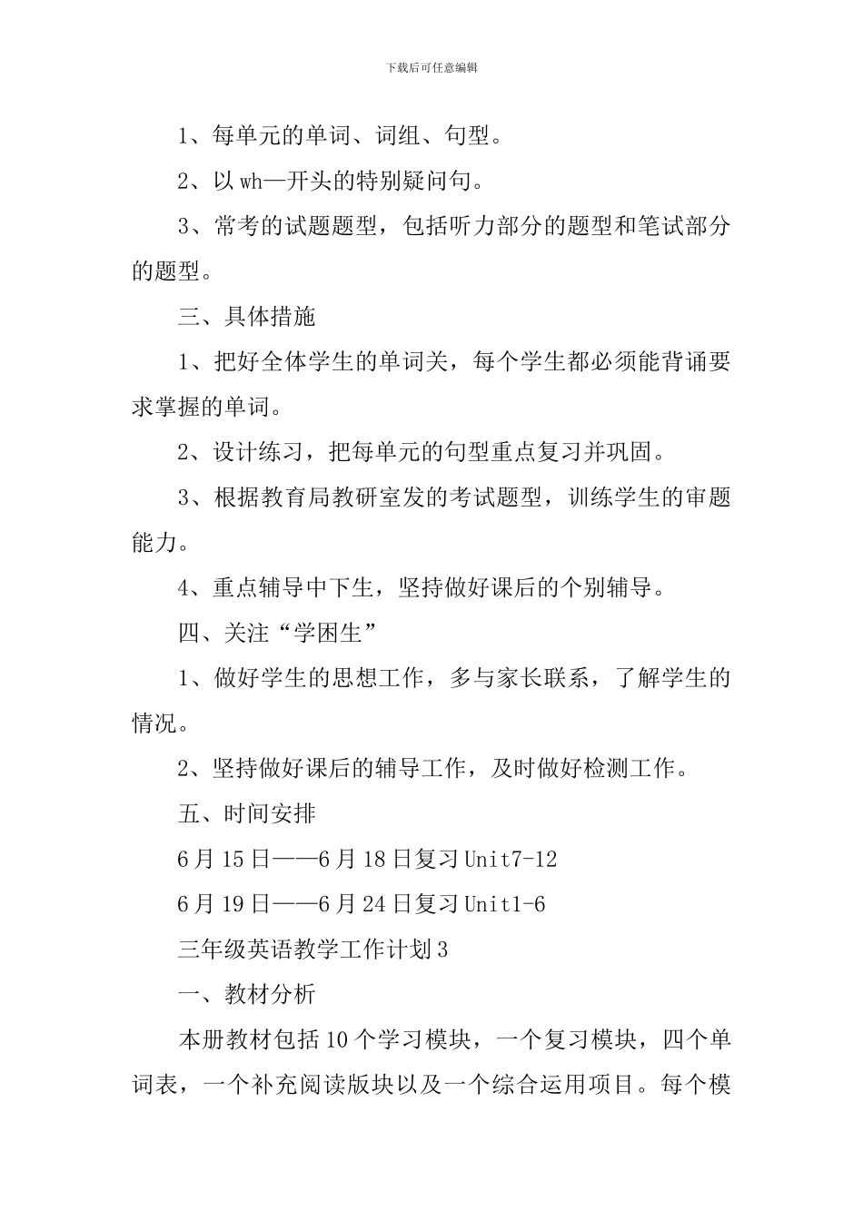 三年级英语教学工作计划5篇_第3页