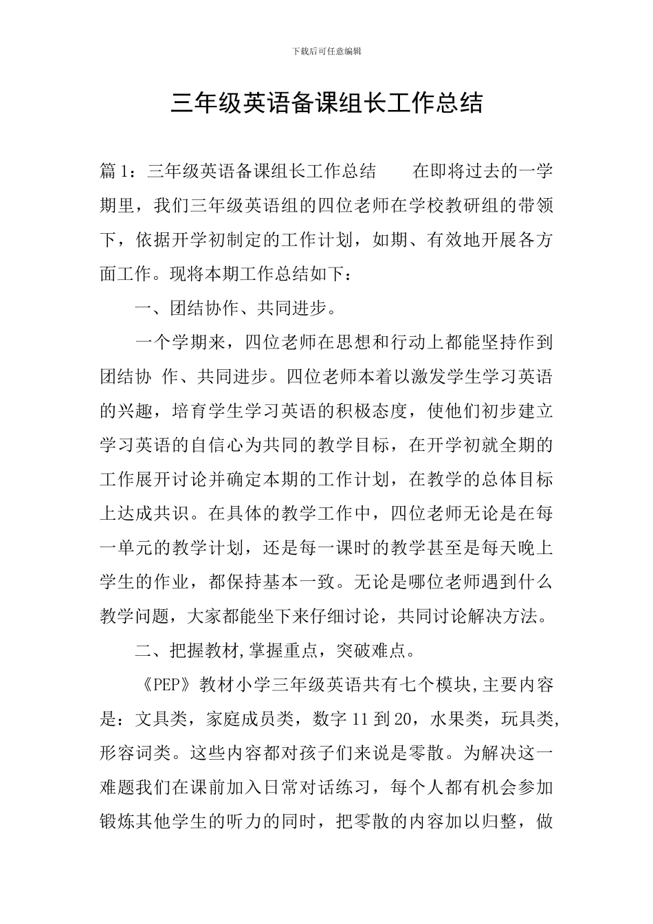 三年级英语备课组长工作总结_第1页