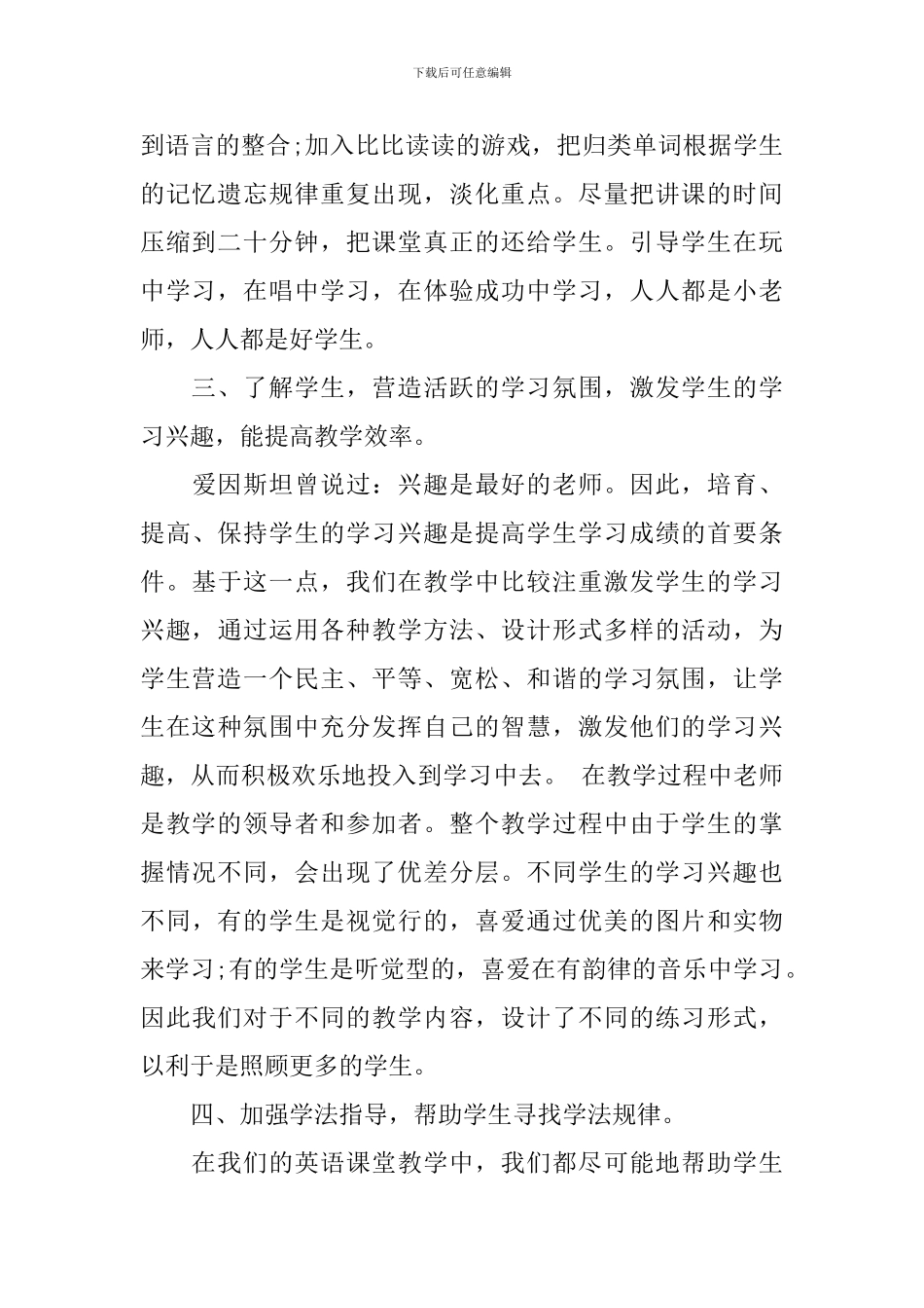 三年级英语备课组长工作总结_第2页