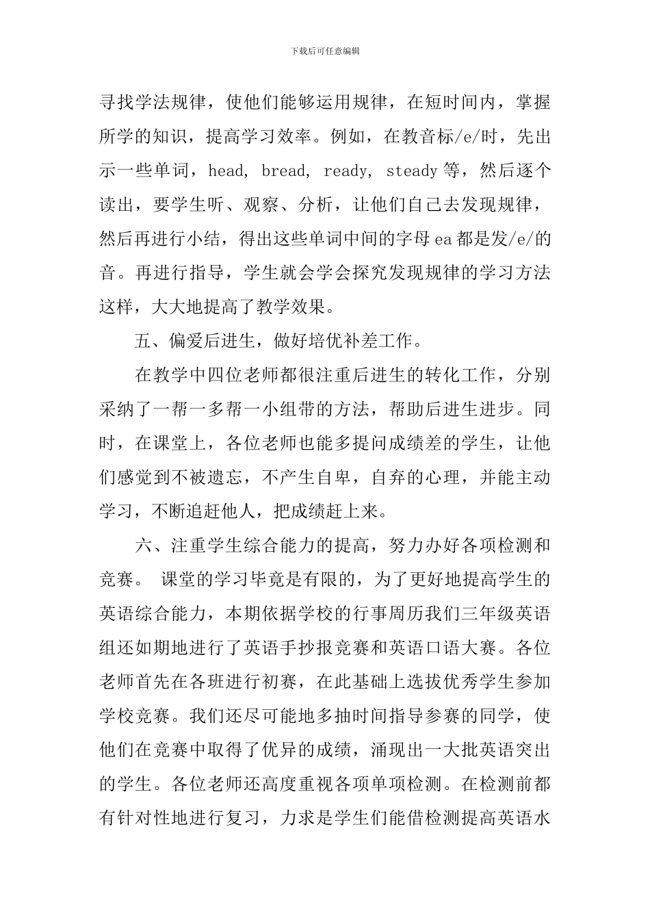 三年级英语备课组长工作总结_第3页