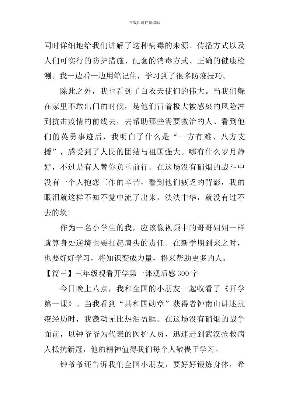 三年级观看开学第一课观后感300字_第2页