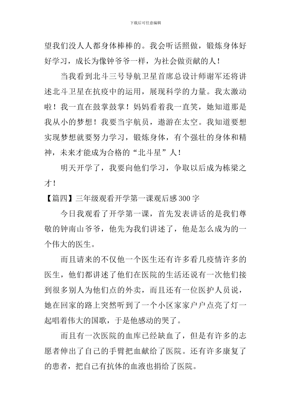 三年级观看开学第一课观后感300字_第3页