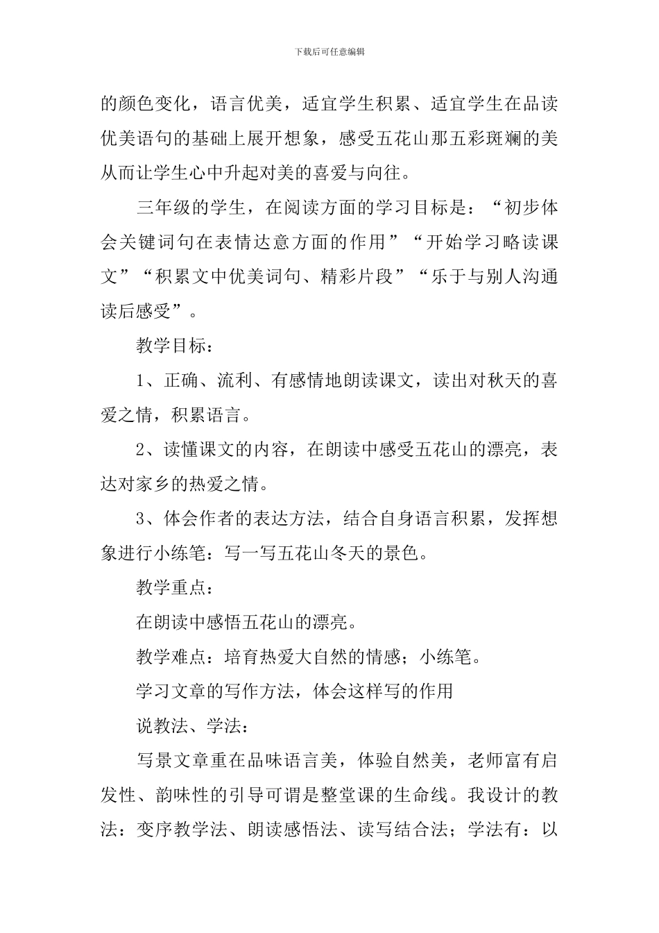 三年级语文《五花山》说课稿_第2页