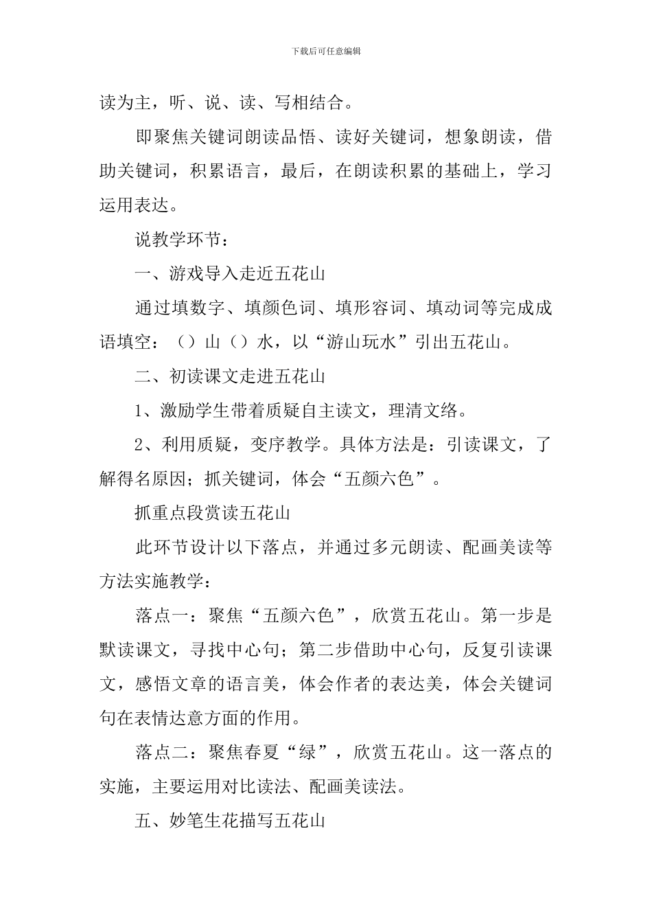 三年级语文《五花山》说课稿_第3页
