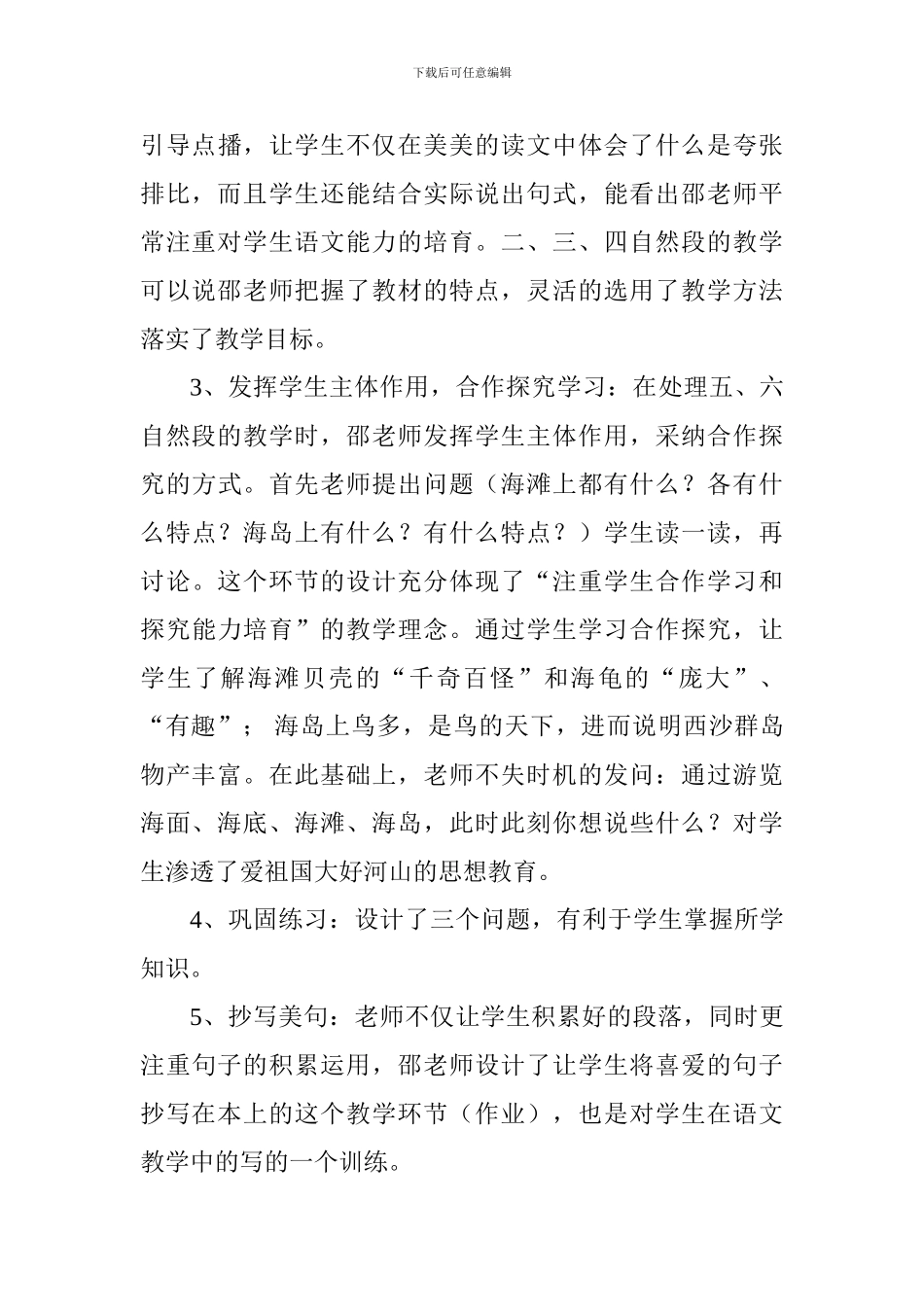 三年级语文《富饶的西沙群岛》评课稿_第3页