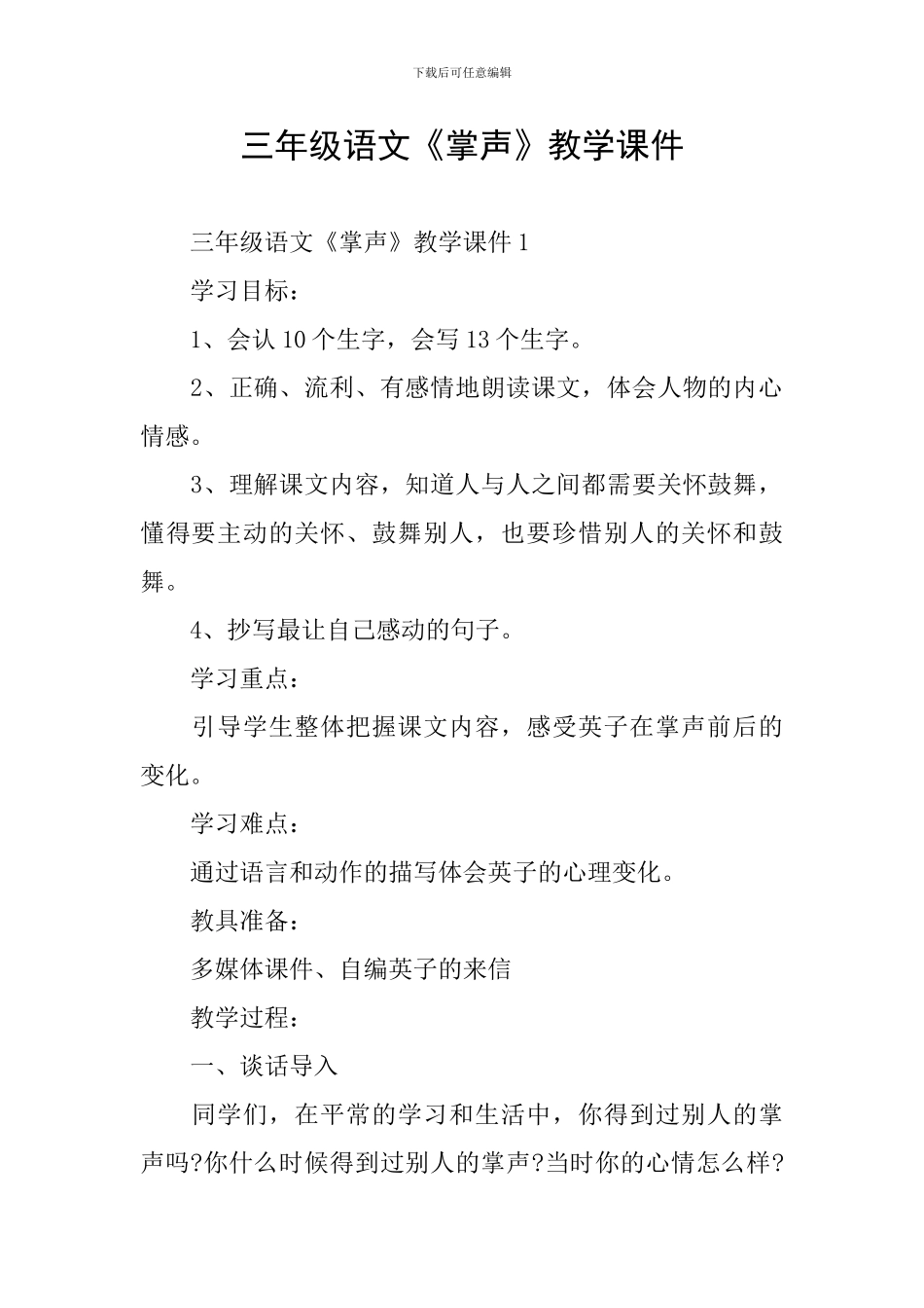 三年级语文《掌声》教学课件_第1页
