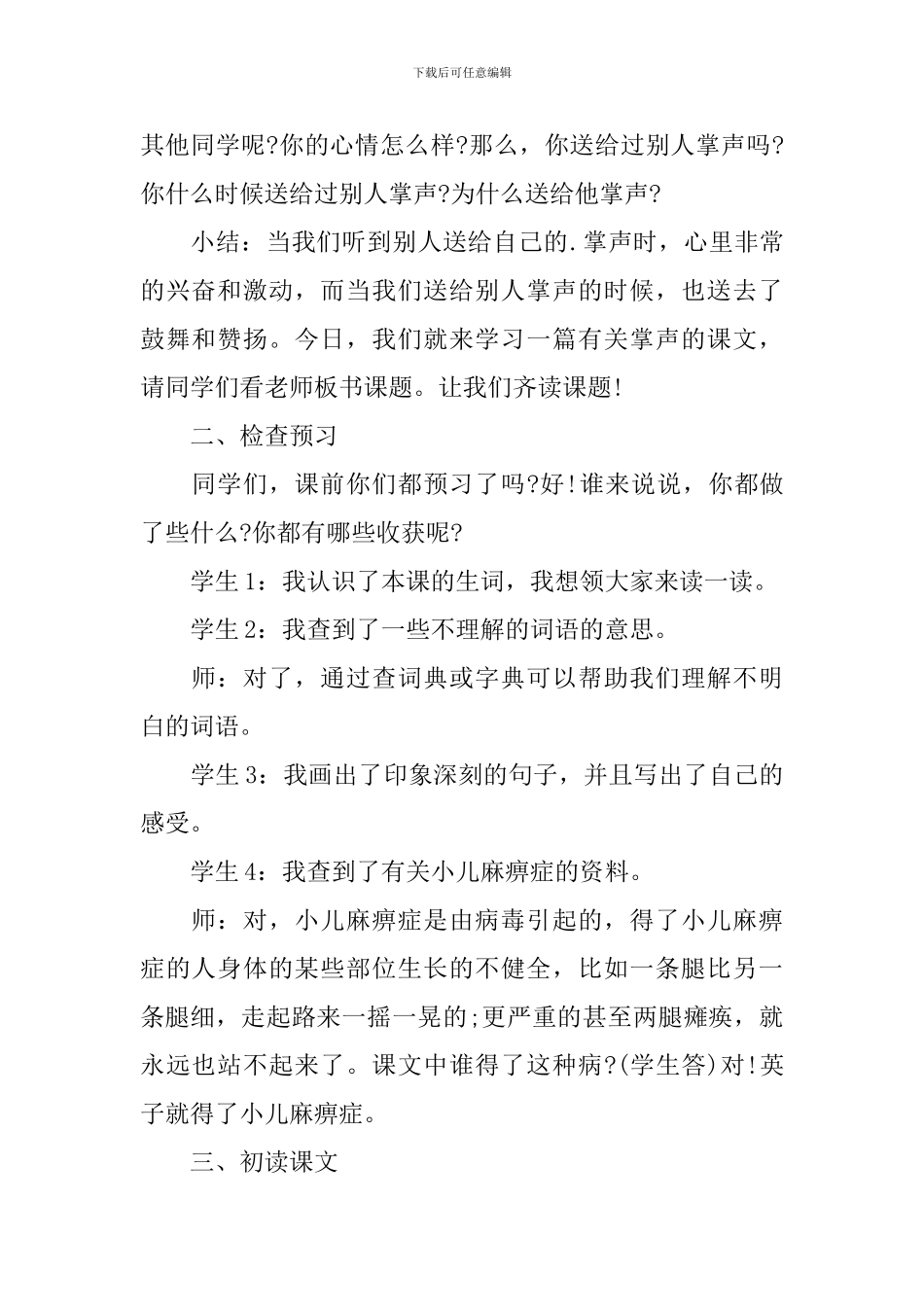 三年级语文《掌声》教学课件_第2页
