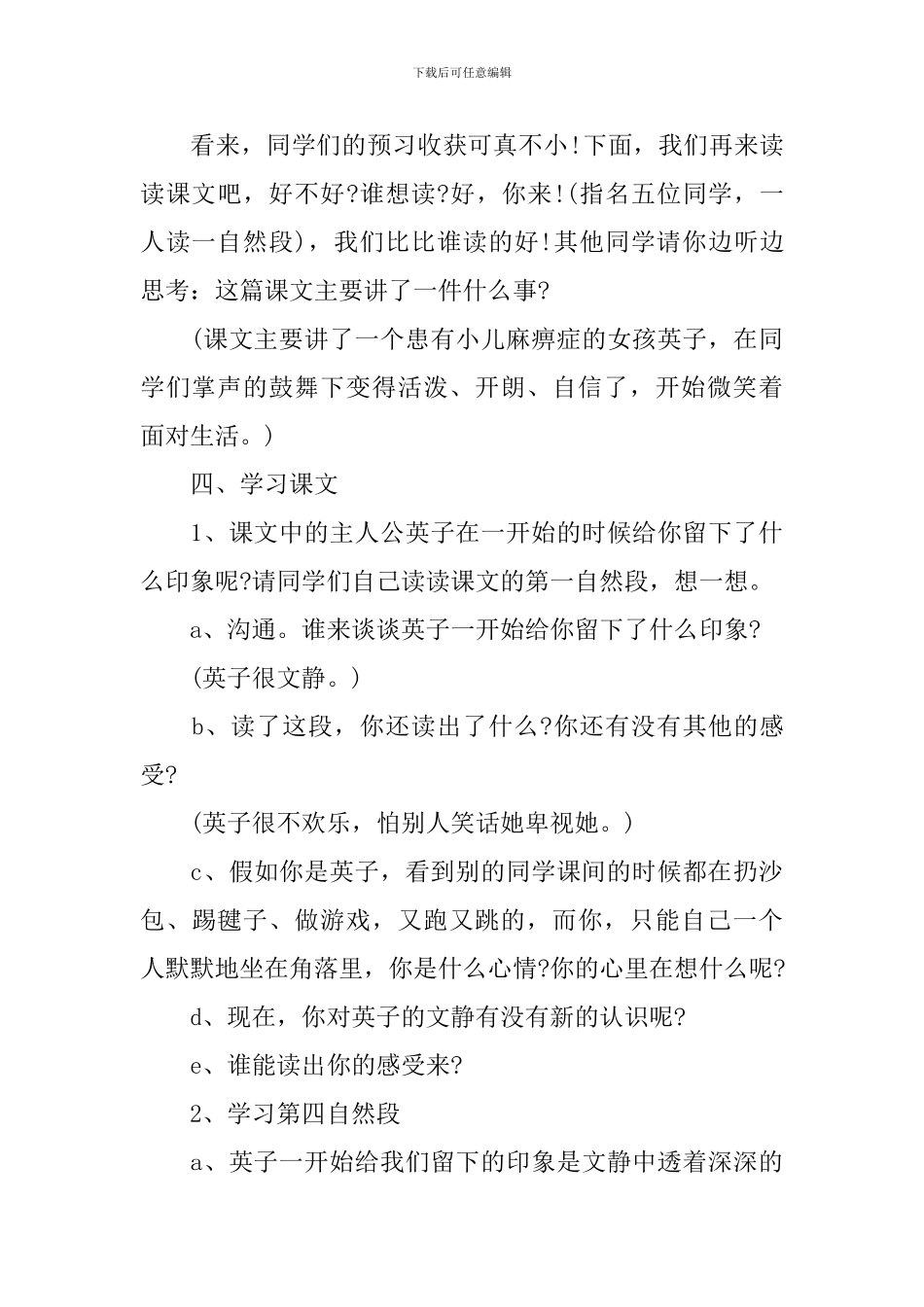三年级语文《掌声》教学课件_第3页