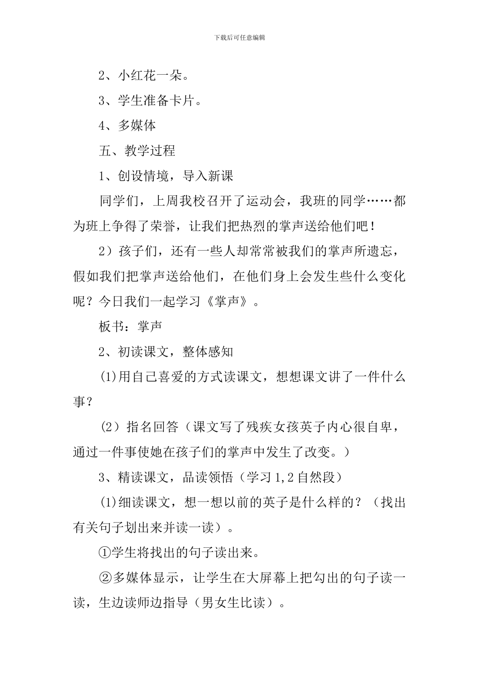 三年级语文上册《掌声》-教案_第2页