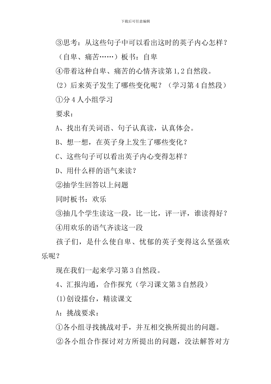 三年级语文上册《掌声》-教案_第3页