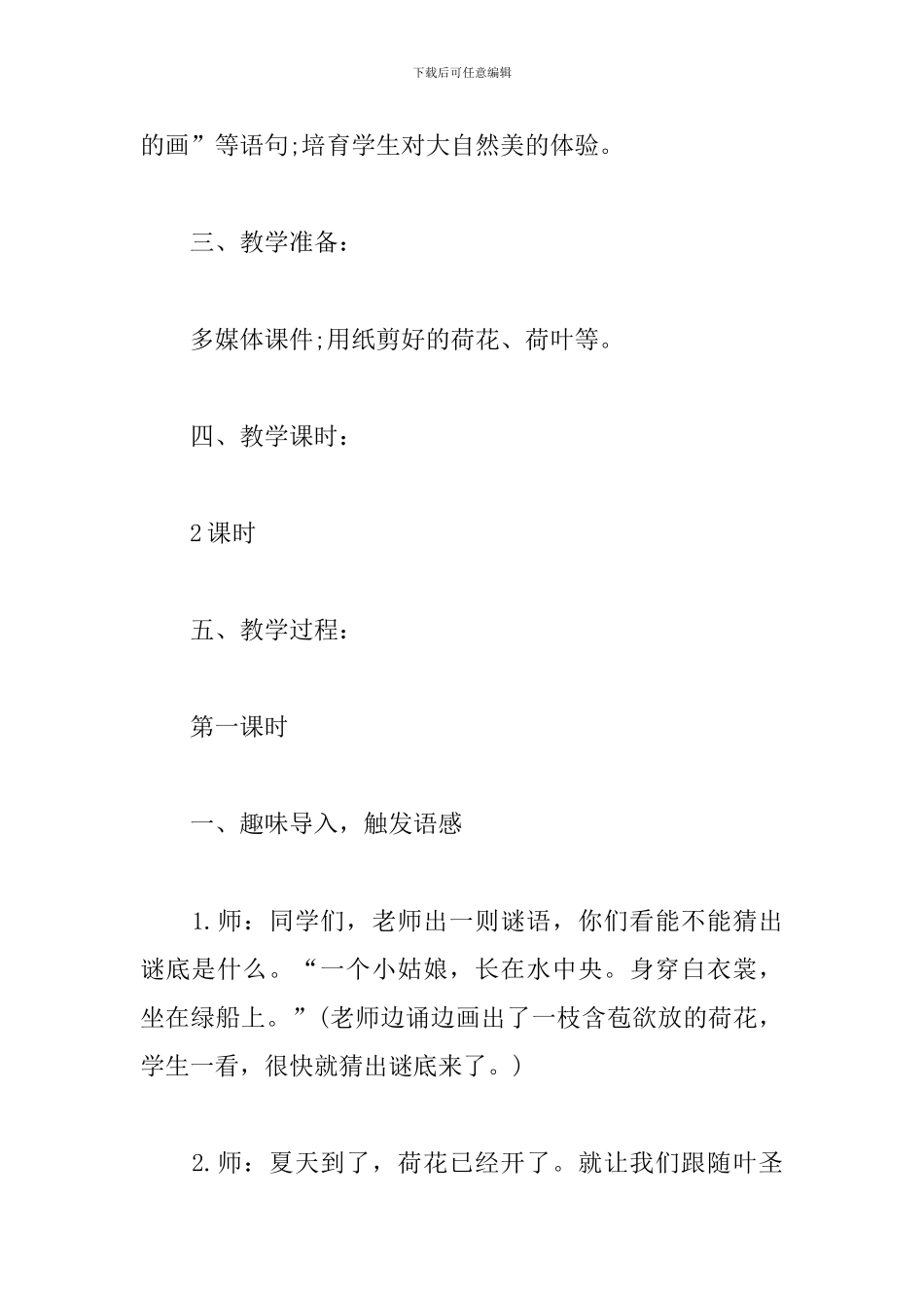 三年级语文《荷花》教学设计_第2页