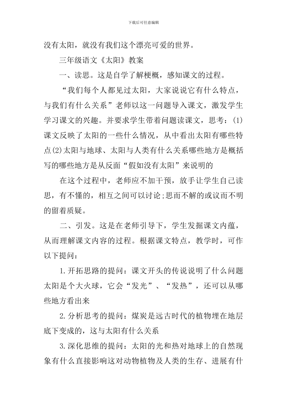 三年级语文《太阳》知识点_第2页