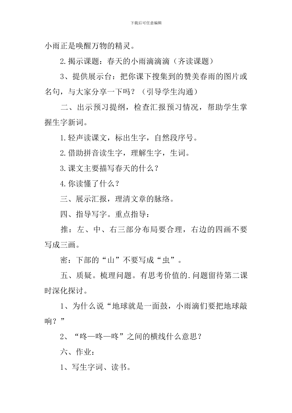 三年级语文《春天的小雨滴滴滴》课件及教学反思_第2页