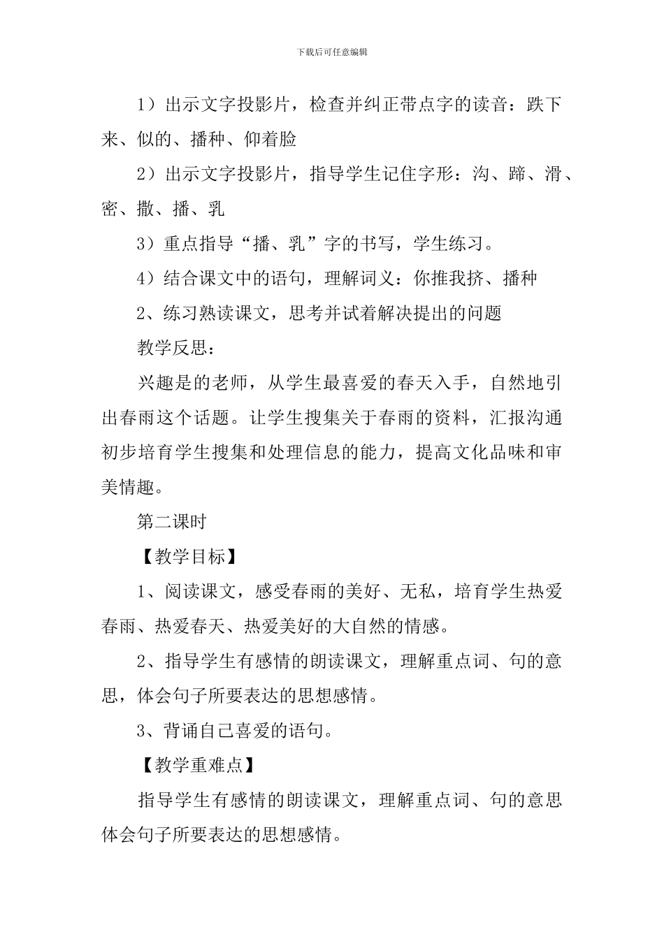 三年级语文《春天的小雨滴滴滴》课件及教学反思_第3页