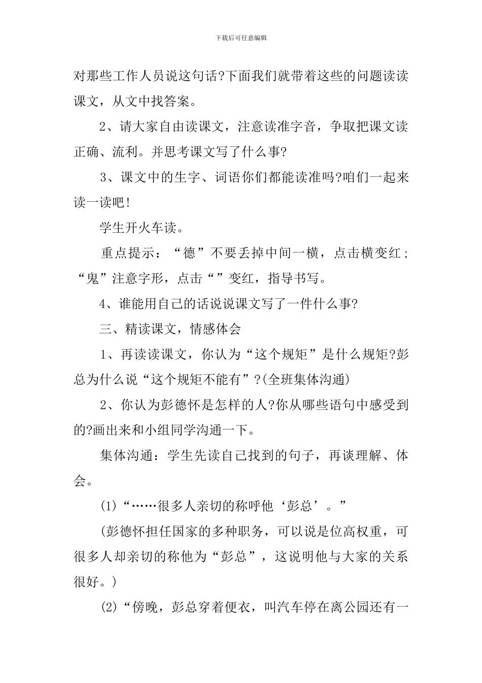 三年级语文上册备课教案苏教版同步_第2页